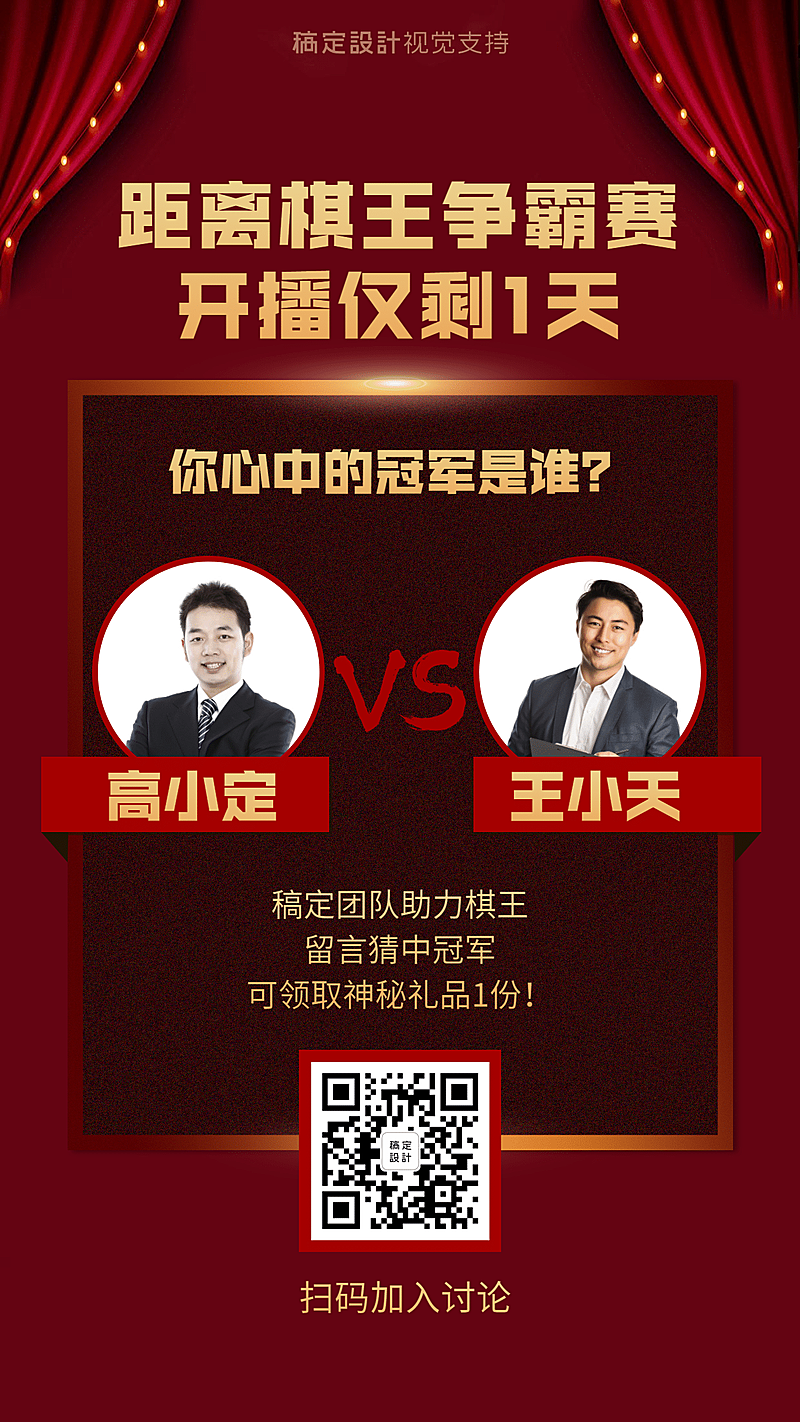 赛事争霸倒计时竞猜