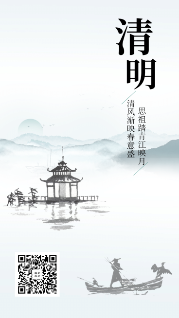 清明中国风手机海报预览效果