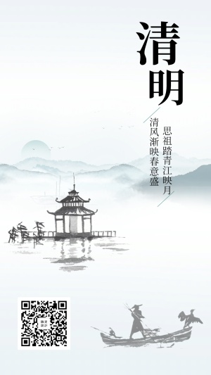 清明中国风手机海报