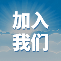 风景插画加入我们招聘次图