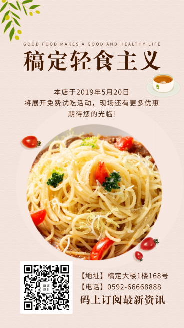 轻食简餐手机海报预览效果