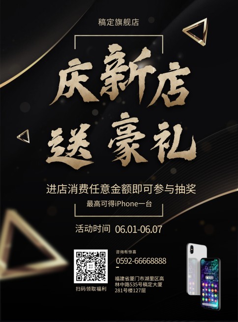 新店开业抽奖张贴海报预览效果