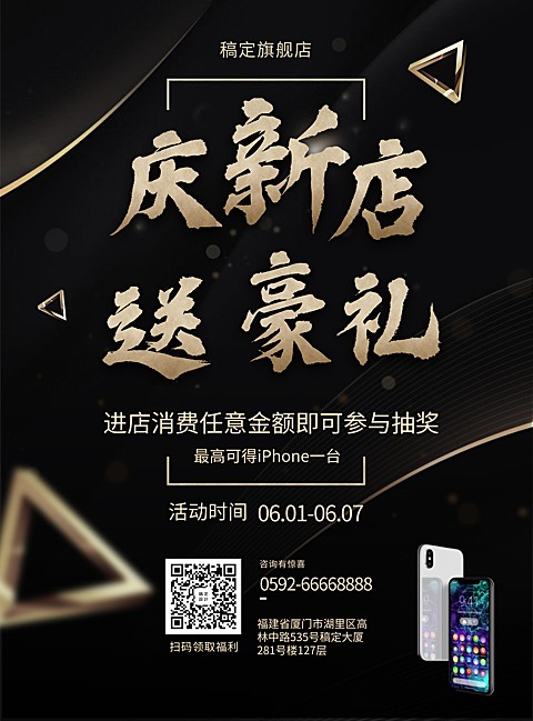 新店开业抽奖张贴海报