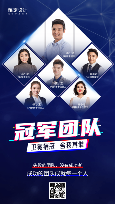 金融保险冠军团队喜报表彰竖版海报预览效果