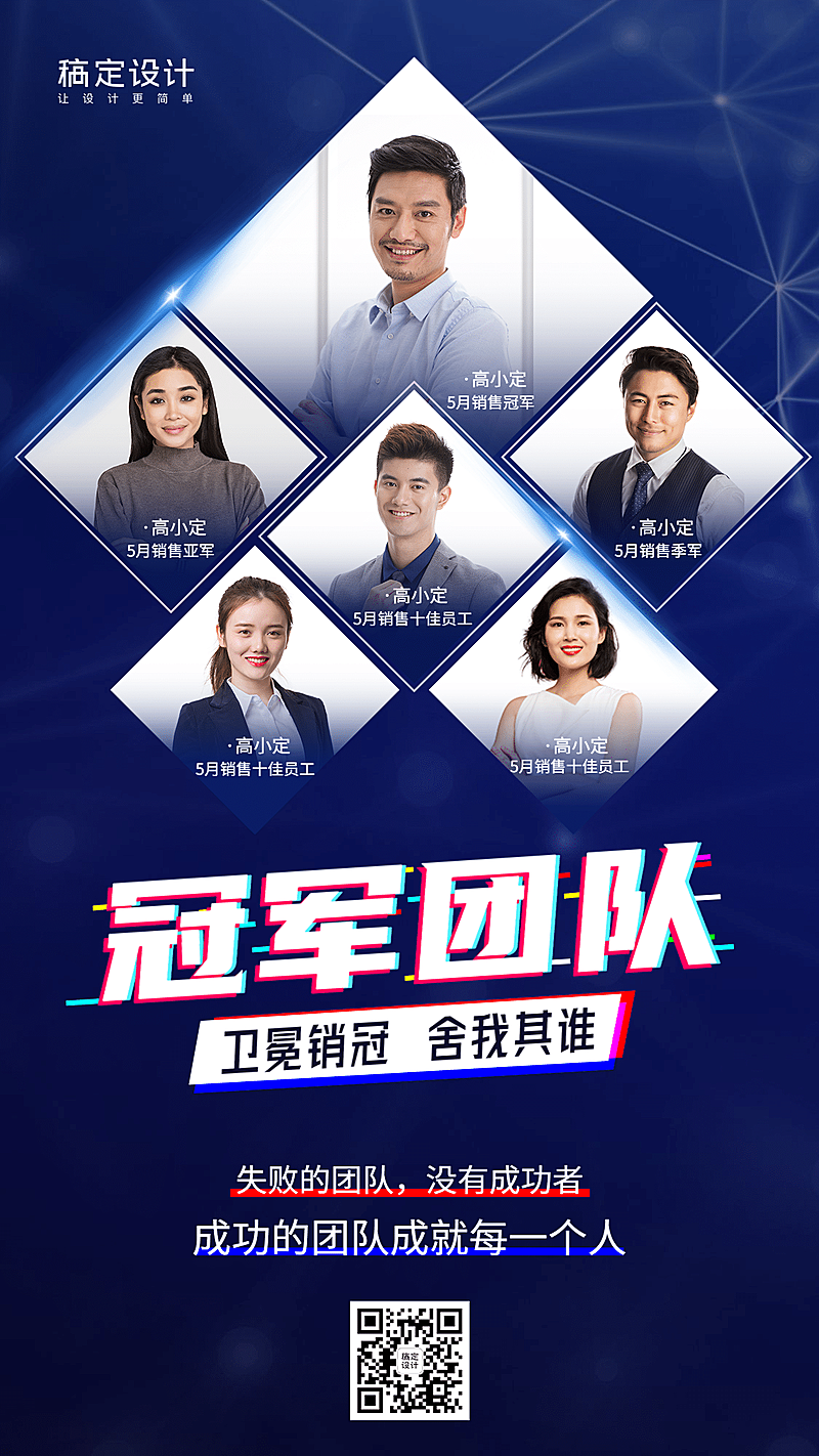 金融保险冠军团队喜报表彰竖版海报