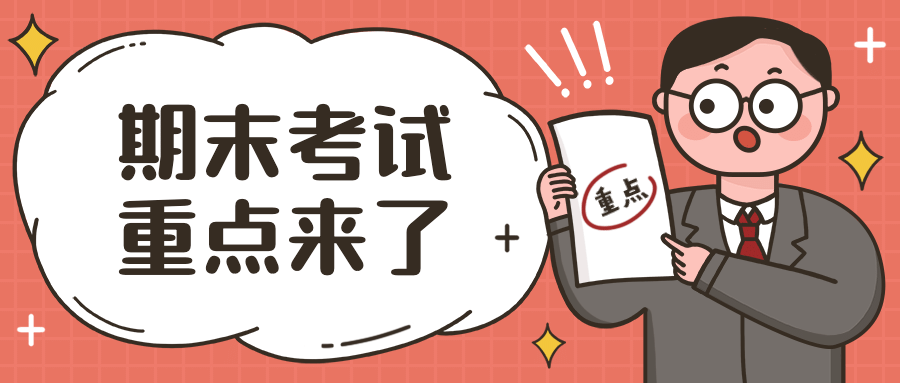 期末考试重点知识手绘首图预览效果
