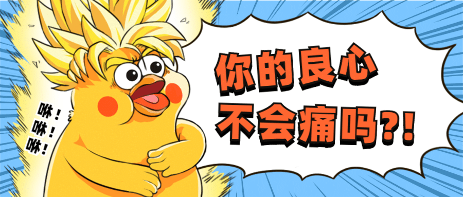 鹅厂被骗良心痛名场面公众号首图