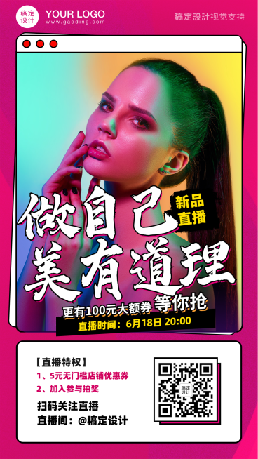 直播带货预告创意样式预览效果