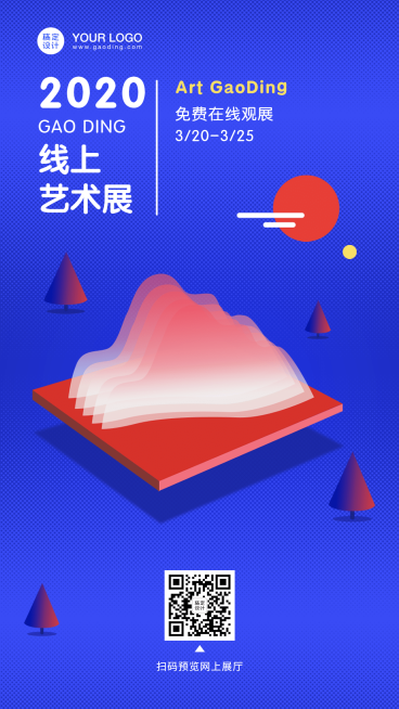 线上艺术展门票邀请函预告宣传预览效果