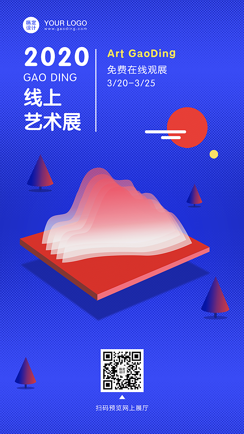 线上艺术展门票邀请函预告宣传