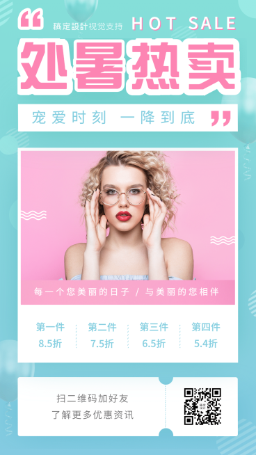 处暑热卖产品展示预览效果