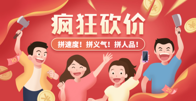小程序商城团购砍价活动海报banner