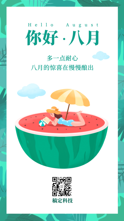 通用八月你好月初问候手绘手机海报