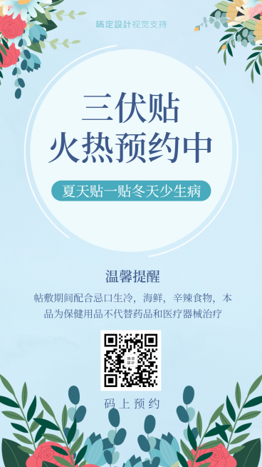 三伏贴火热预约店铺朋友圈宣传预览效果