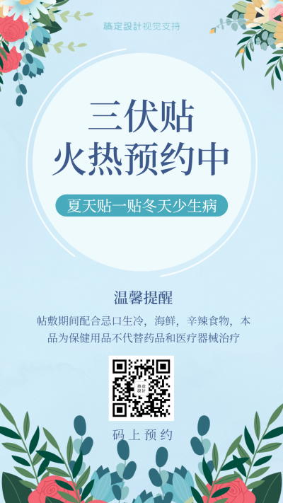 三伏贴火热预约店铺朋友圈宣传