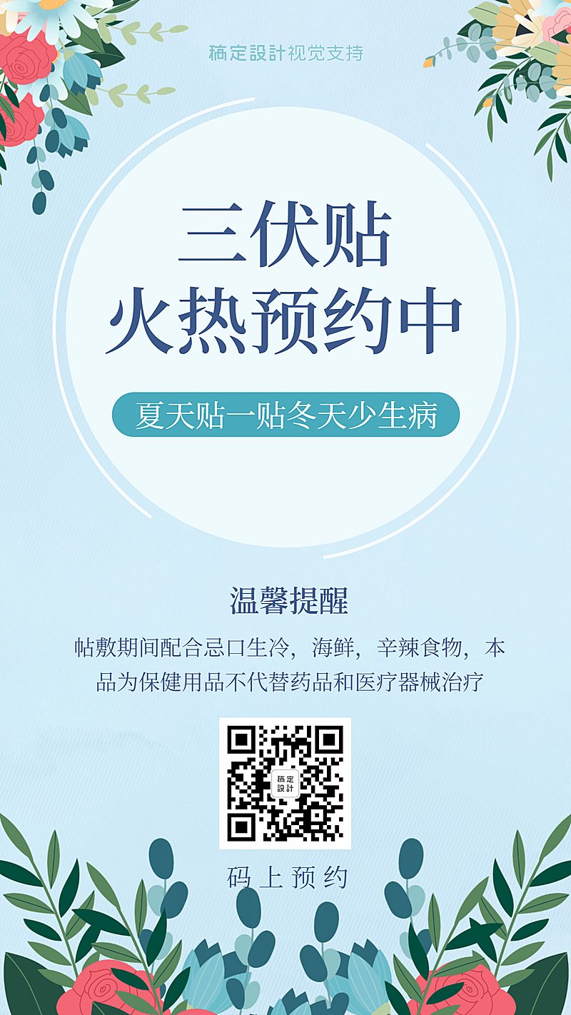三伏贴火热预约店铺朋友圈宣传