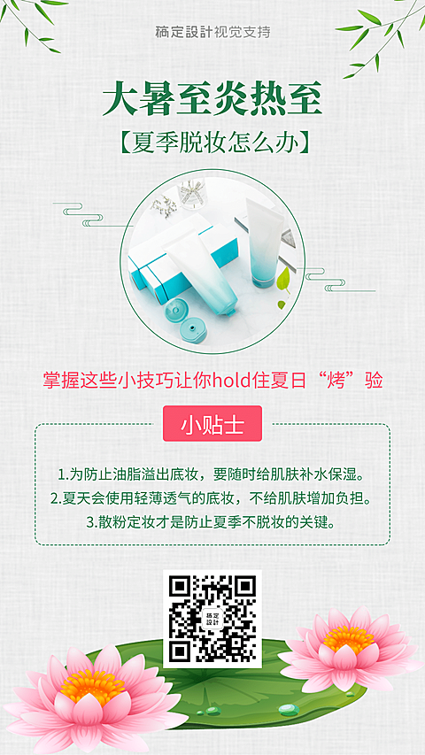大暑节气护肤百科常识小贴士
