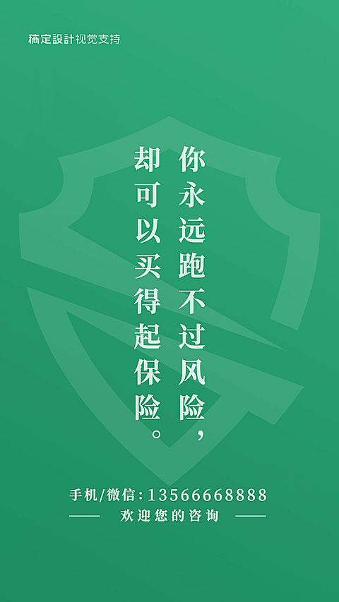 微信套装金融保险聊天背景