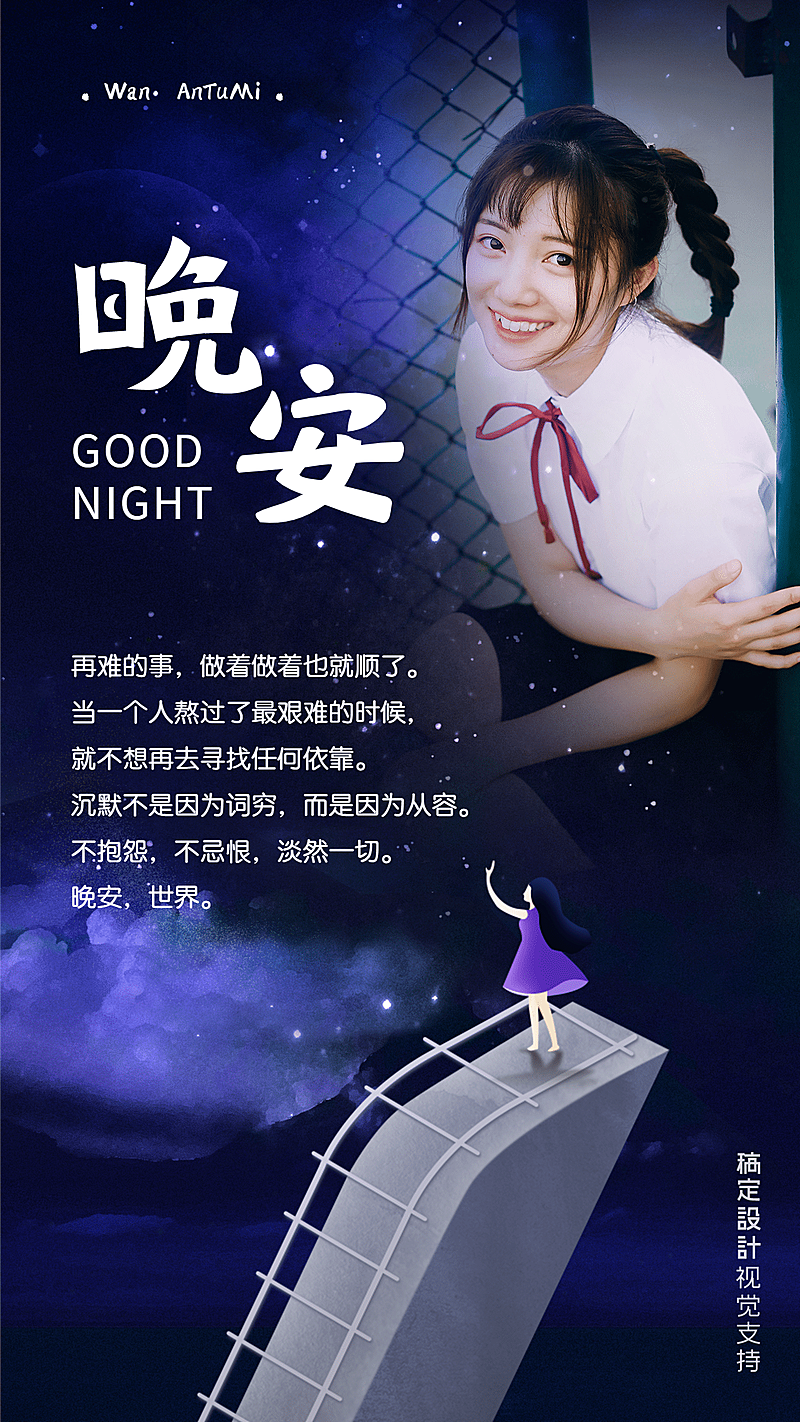 晚安问候插画装饰晒图