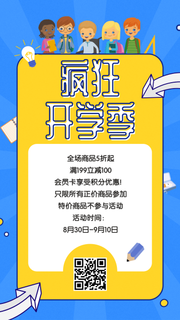 暑假/开学/促销/人物手绘插画手机海报预览效果
