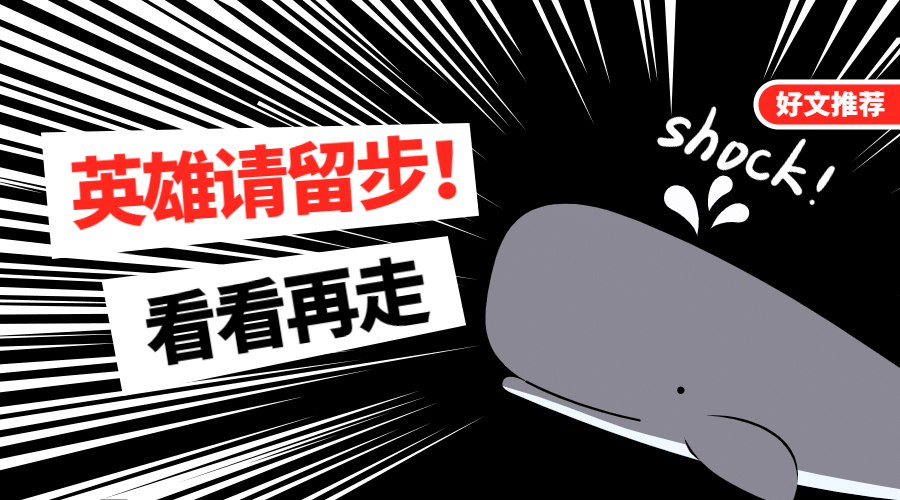 英雄请留步看看再走横版海报预览效果