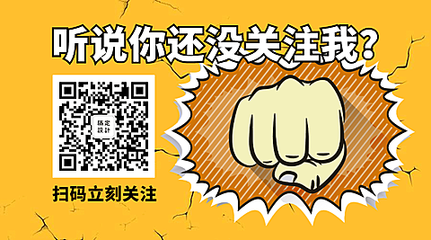 听说你还没关注我手指冲击力创意关注二维码