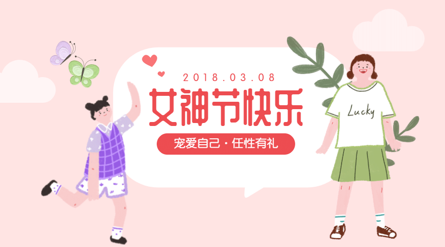 38女神节快乐宠爱自己横版海报预览效果