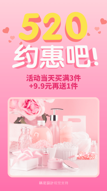 520情人节优惠粉色简约海报预览效果