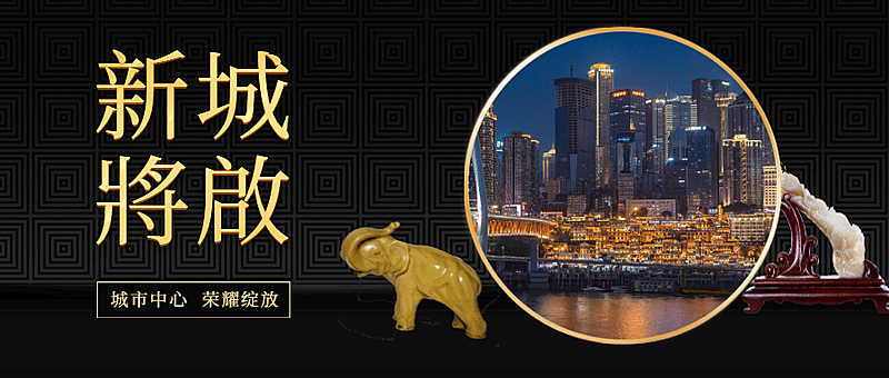新城将启荣耀绽放公众号首图