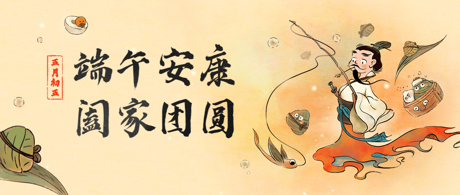 端午节祝福纪念屈原插画公众号首图预览效果