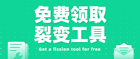 免费产品工具试用领取首图