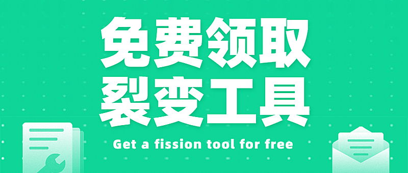 免费产品工具试用领取首图