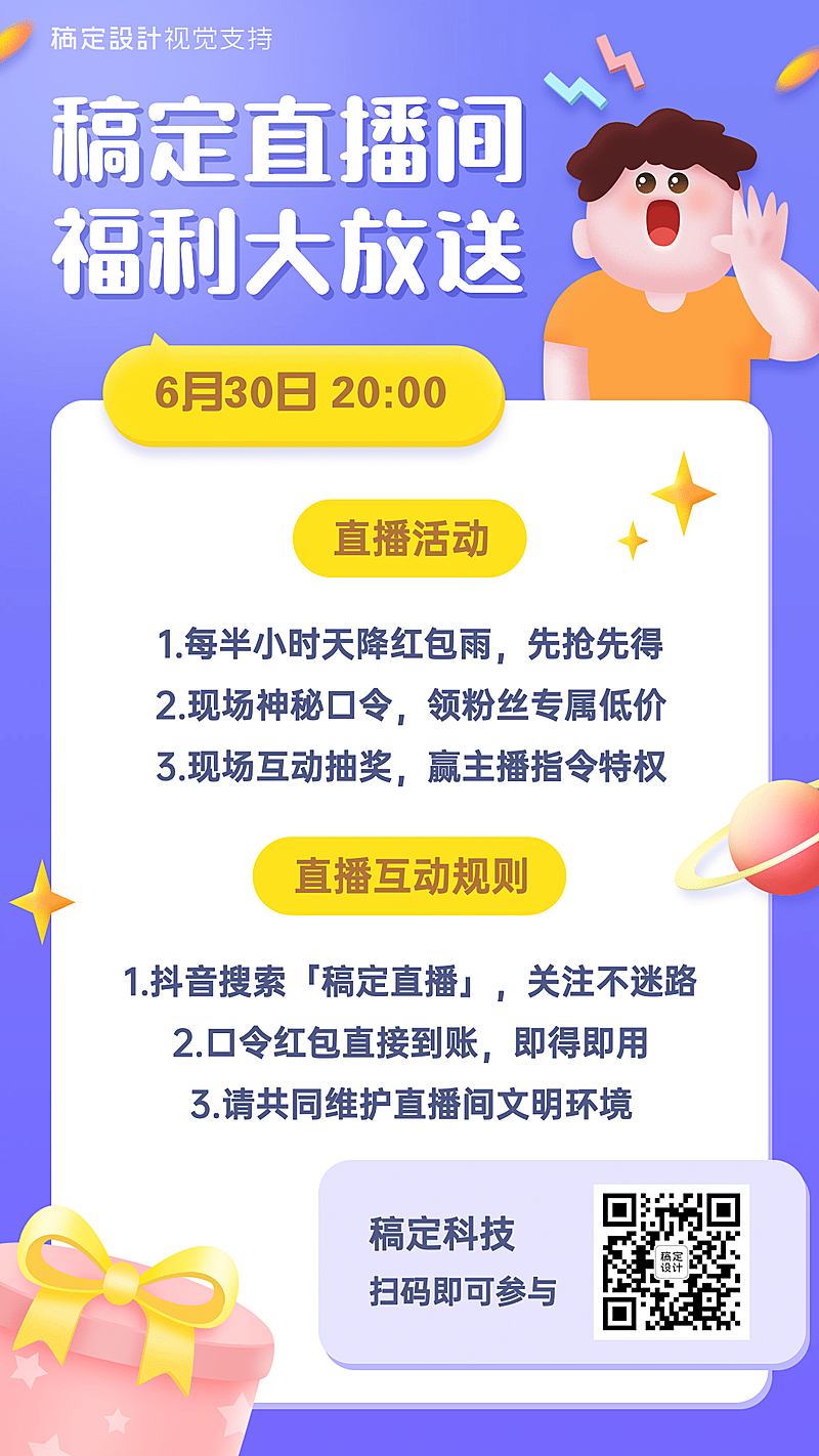 3D直播热点福利活动促销手机海报