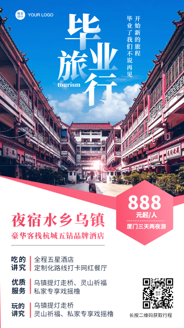 毕业旅行套餐介绍手机海报预览效果