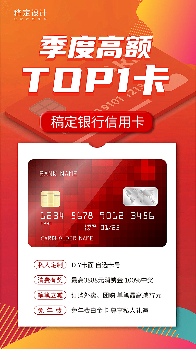 金融保险季度信用卡推荐手机海报