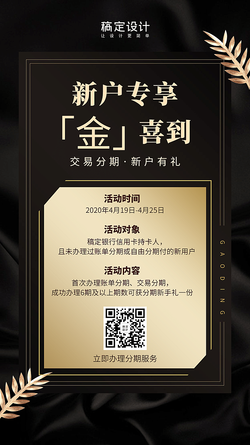 金融保险新户专享惊喜黑金尊贵卡片海报