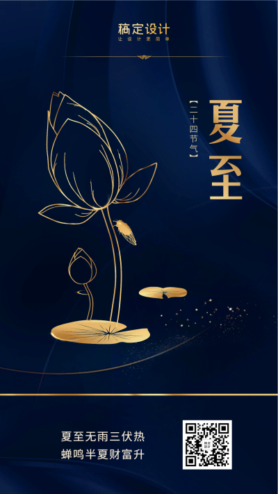 金融保险夏至节气财富升金融蓝金简约海报