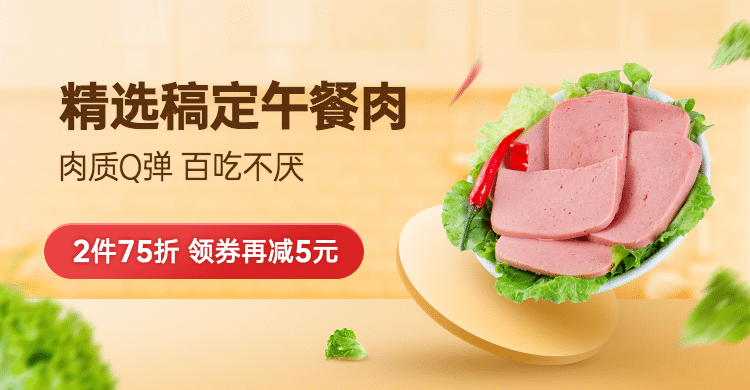 速食食品午餐肉海报banner预览效果