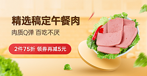 速食食品午餐肉海报banner