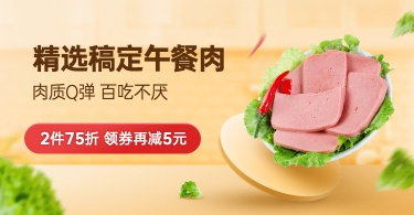速食食品午餐肉海报banner