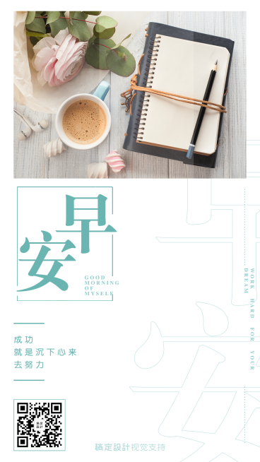 早安问候简约风格预览效果