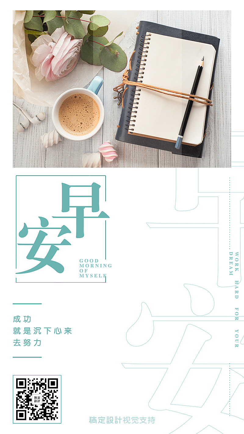 早安问候简约风格