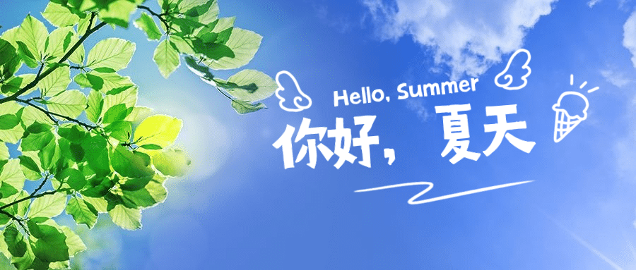 通用夏季你好创意公众号首图预览效果