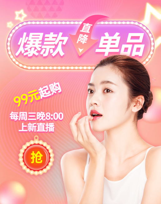 网红荧光风美妆直播海报预览效果