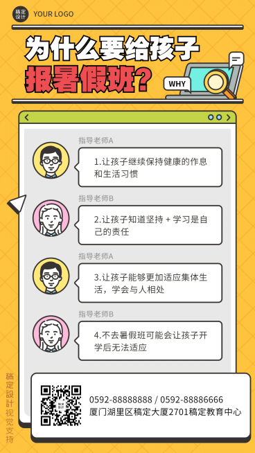 暑假班知识科普手机海报预览效果