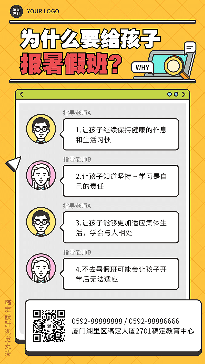 暑假班知识科普手机海报