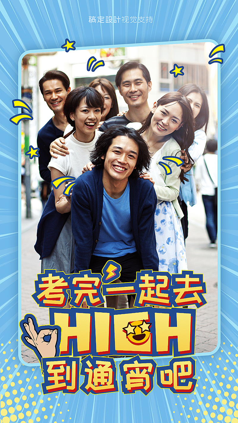 高考应援加油大图框晒照