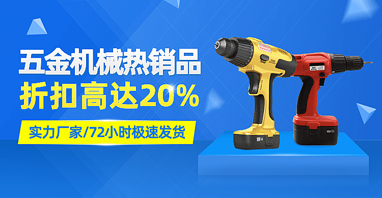 1688工厂五金器械折扣海报banner