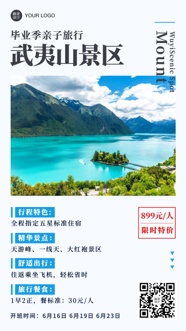 旅行旅游景区介绍手机海报预览效果