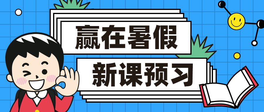 暑期班招生公众号首图预览效果